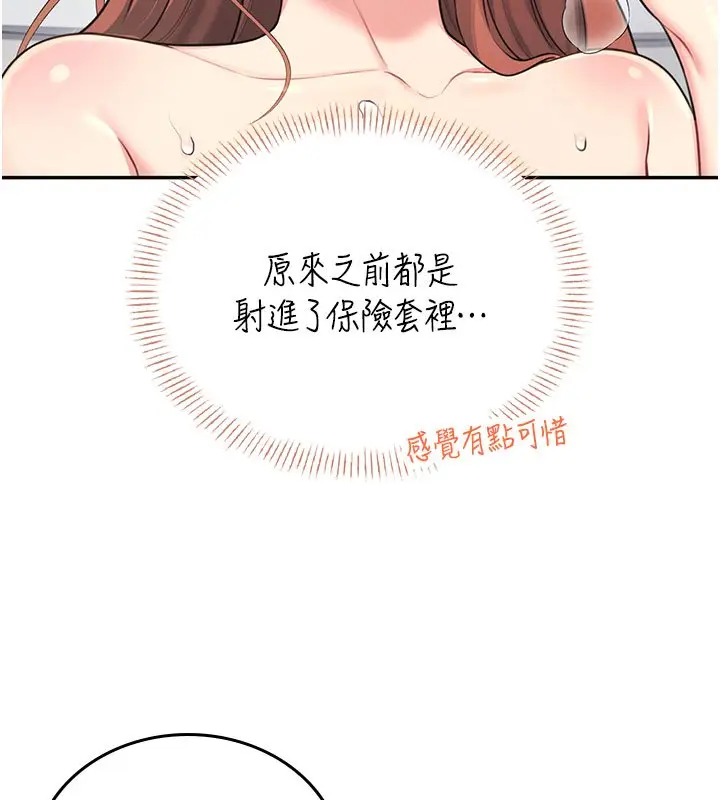 漫画《飞机杯女神连线中》第56话第189张图