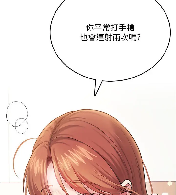 漫画《飞机杯女神连线中》第56话第194张图