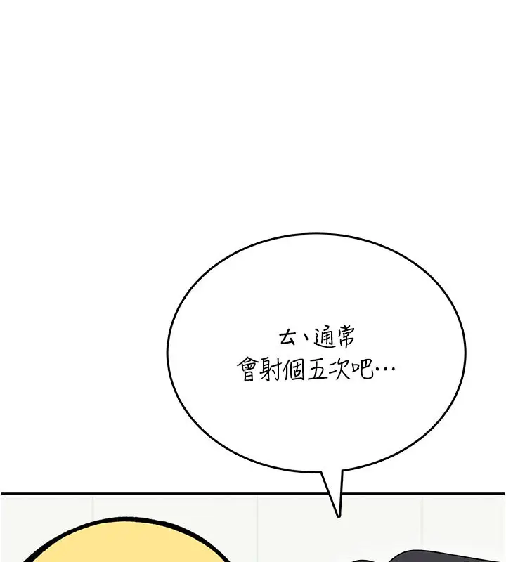 漫画《飞机杯女神连线中》第56话第198张图