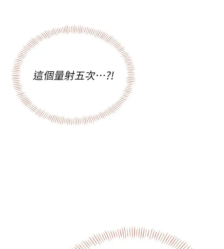 漫画《飞机杯女神连线中》第56话第201张图
