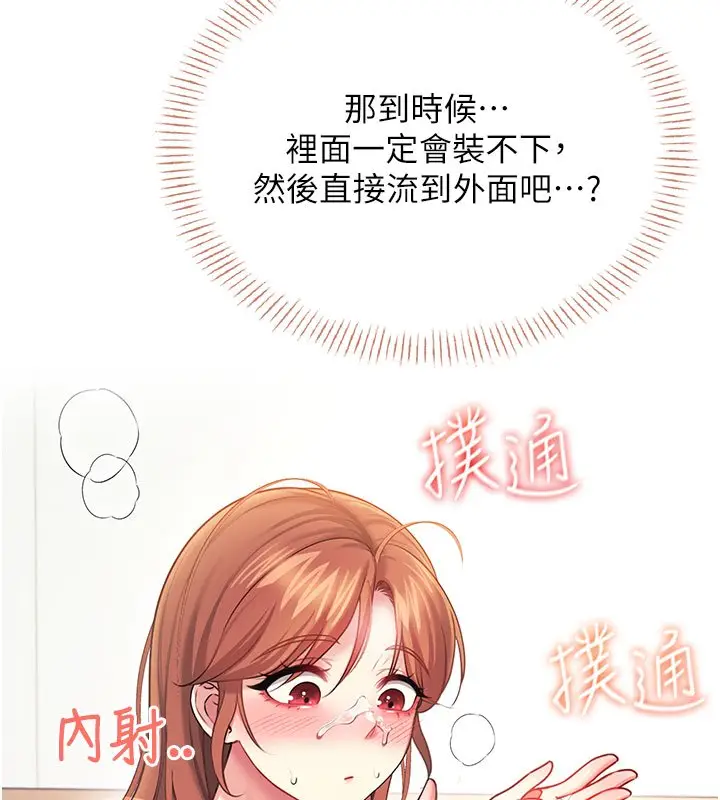 漫画《飞机杯女神连线中》第56话第202张图