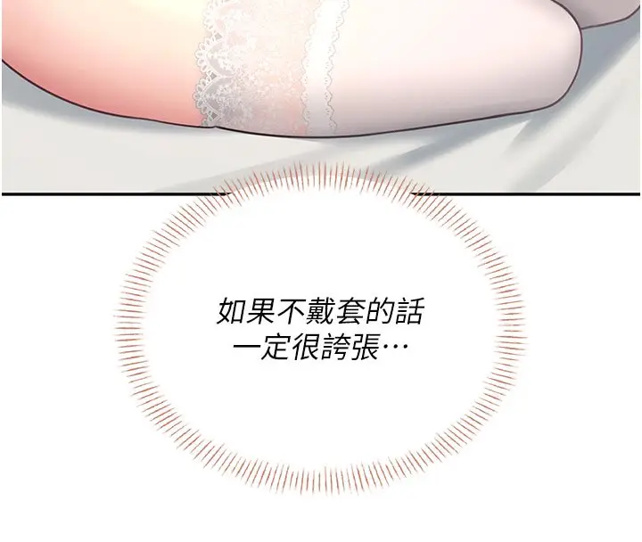 漫画《飞机杯女神连线中》第56话第204张图