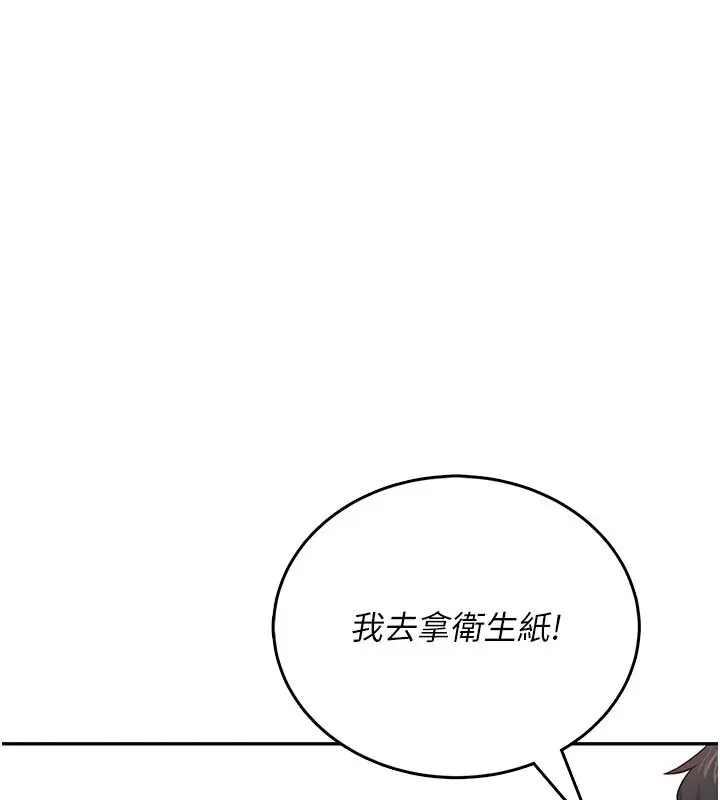 漫画《飞机杯女神连线中》第56话第205张图