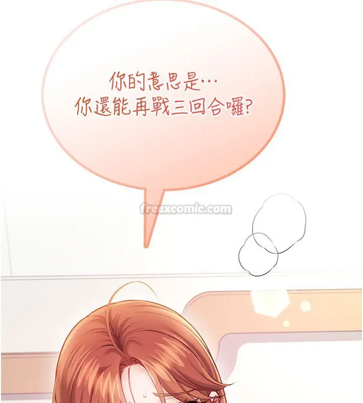漫画《飞机杯女神连线中》第56话第210张图