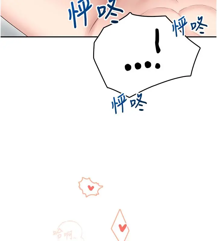 漫画《飞机杯女神连线中》第56话第213张图