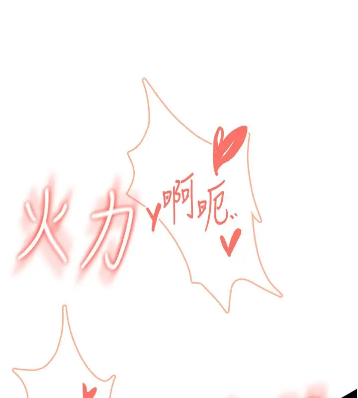 漫画《飞机杯女神连线中》第56话第215张图