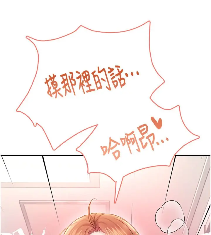 漫画《飞机杯女神连线中》第56话第224张图