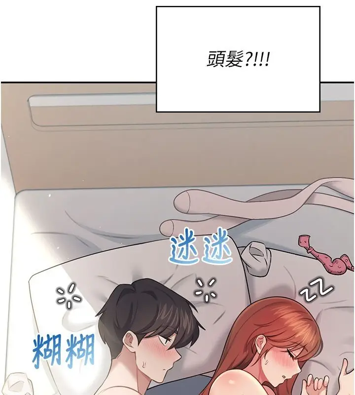 漫画《飞机杯女神连线中》第56话第236张图