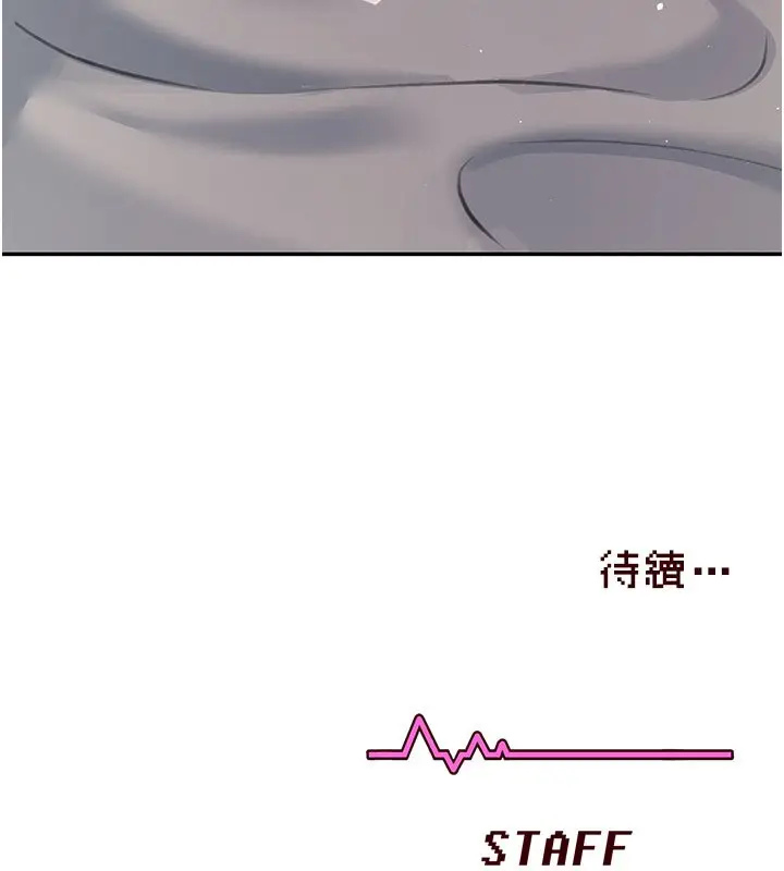 漫画《飞机杯女神连线中》第56话第247张图