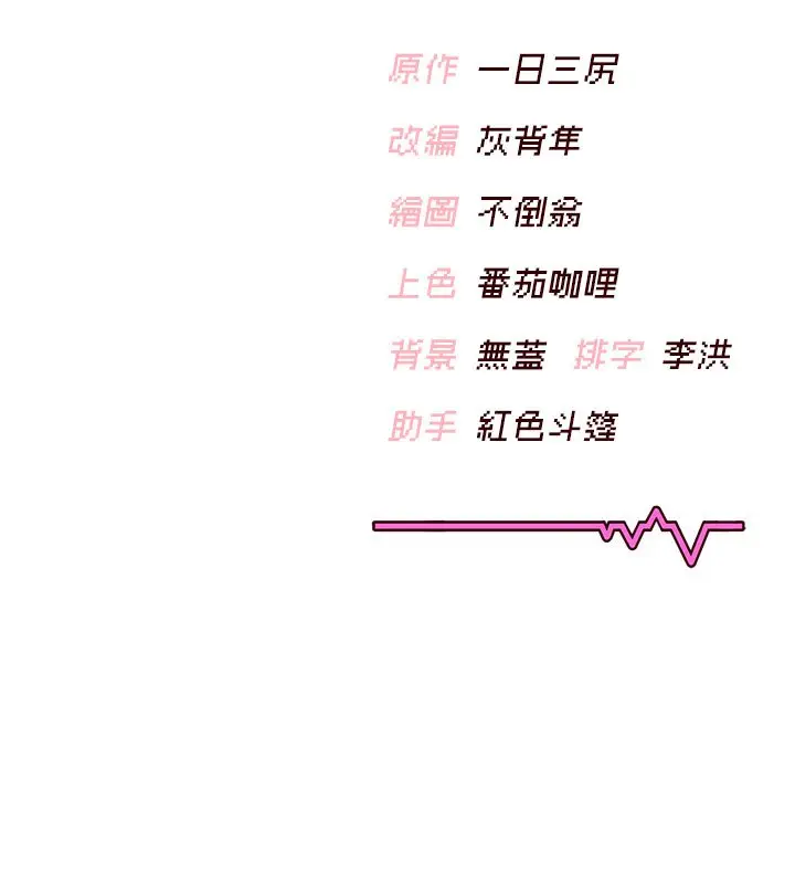 漫画《飞机杯女神连线中》第56话第248张图