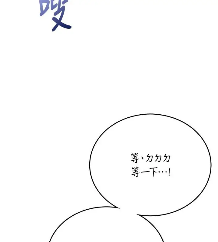 漫画《飞机杯女神连线中》第56话第3张图