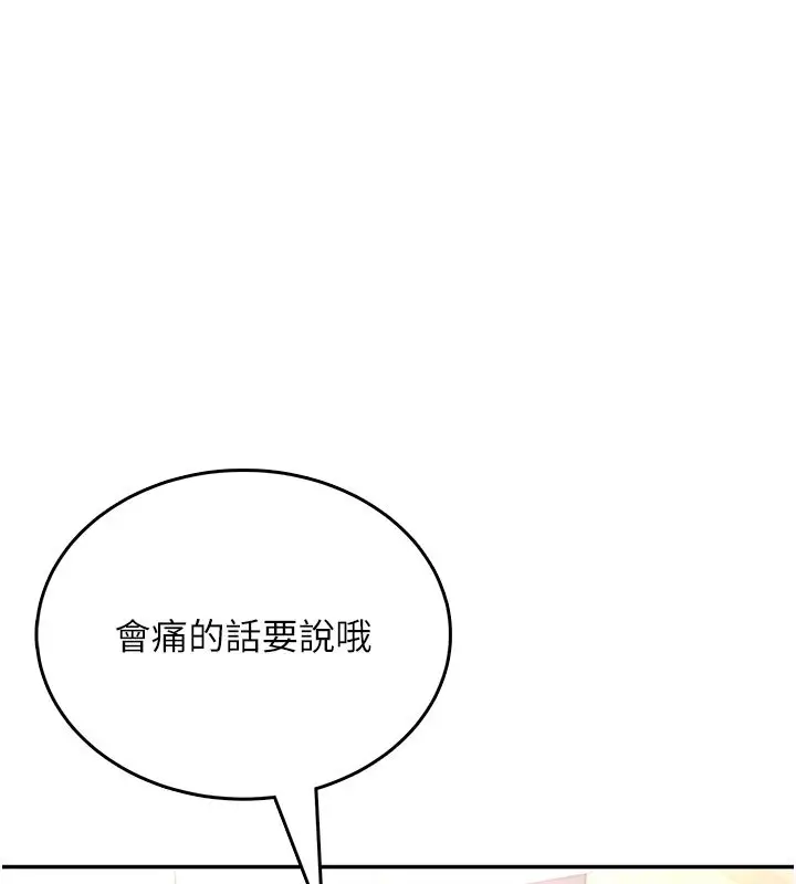 漫画《飞机杯女神连线中》第56话第31张图