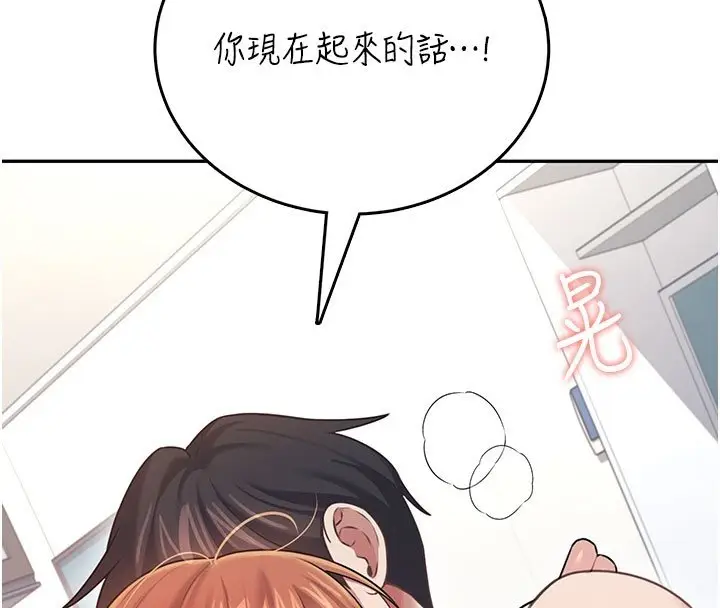 漫画《飞机杯女神连线中》第56话第4张图