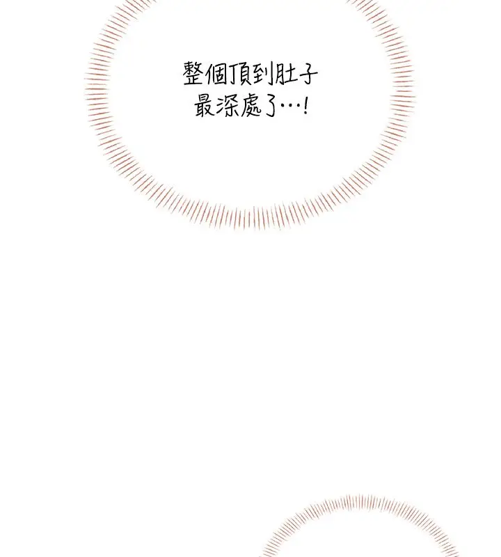 漫画《飞机杯女神连线中》第56话第43张图