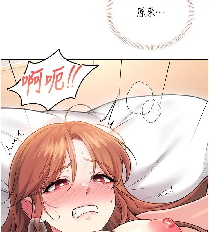 漫画《飞机杯女神连线中》第56话第44张图