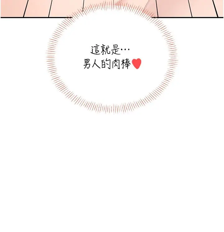 漫画《飞机杯女神连线中》第56话第47张图