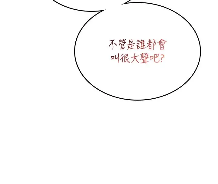 漫画《飞机杯女神连线中》第56话第51张图
