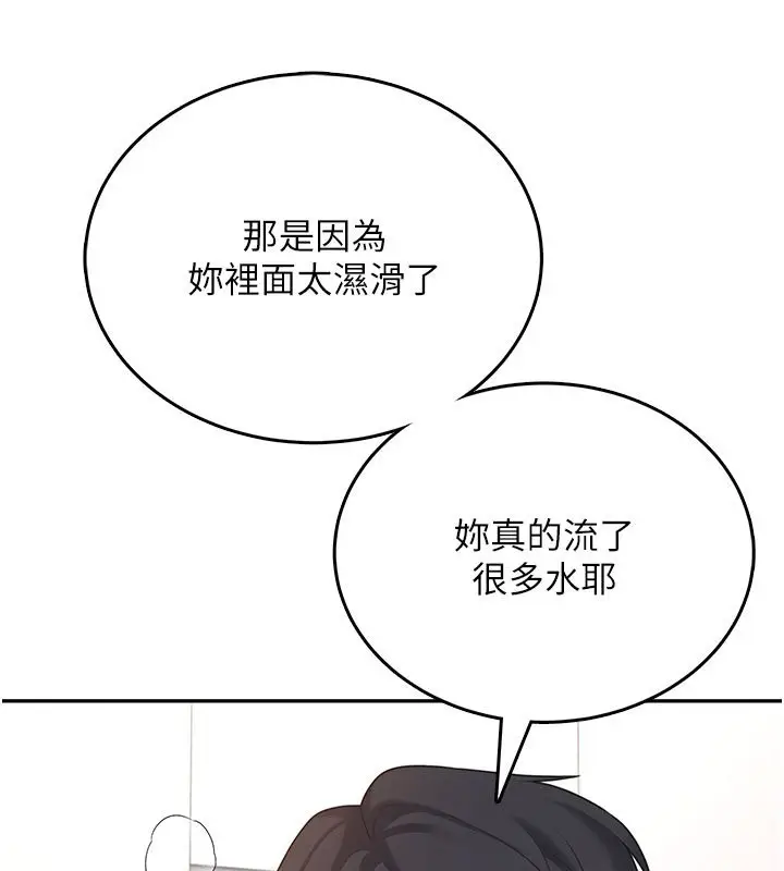 漫画《飞机杯女神连线中》第56话第52张图