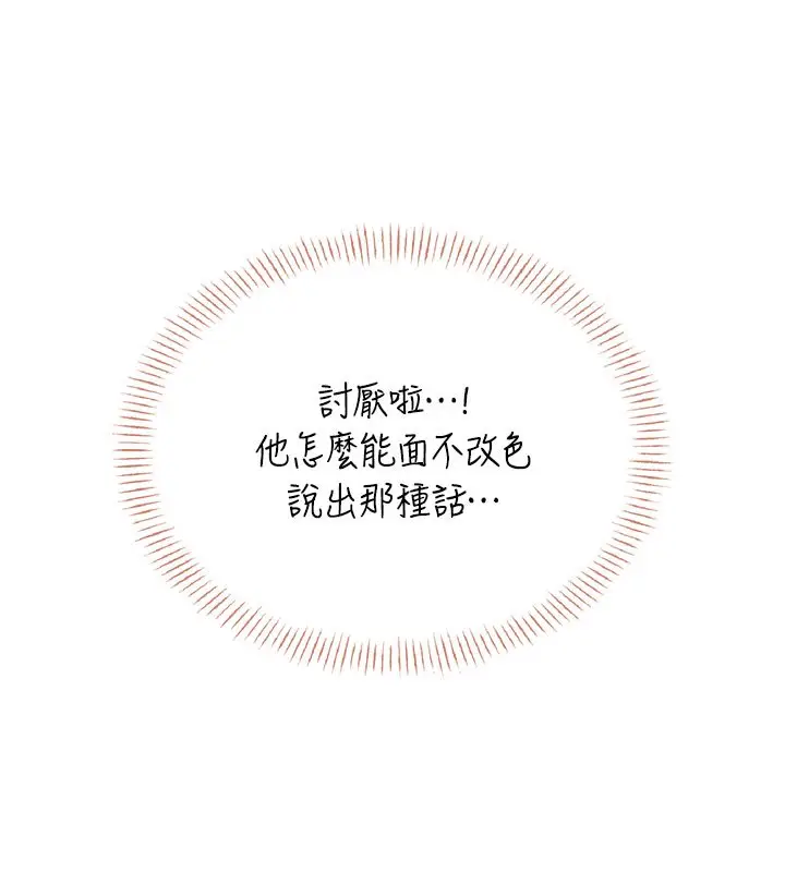 漫画《飞机杯女神连线中》第56话第58张图