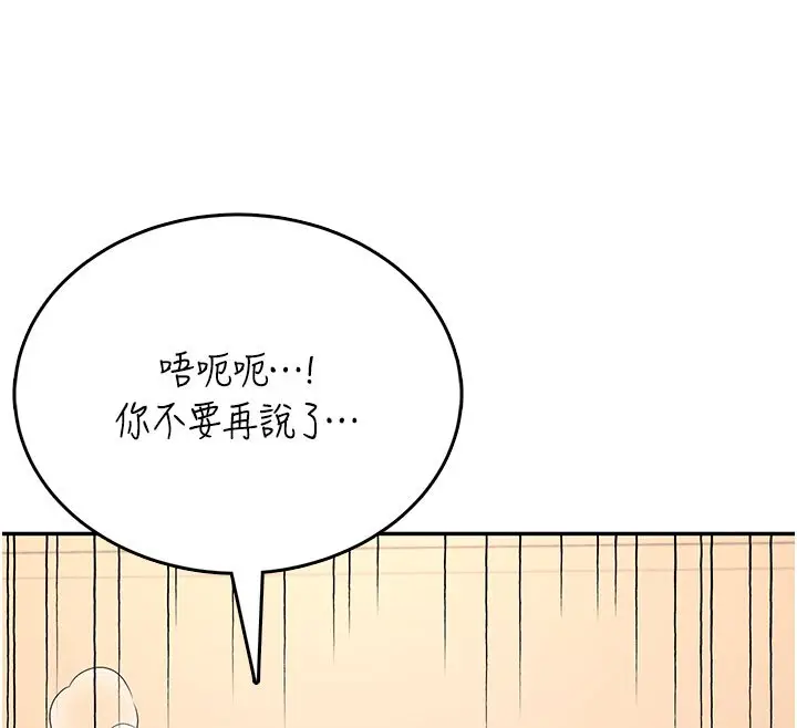 漫画《飞机杯女神连线中》第56话第59张图