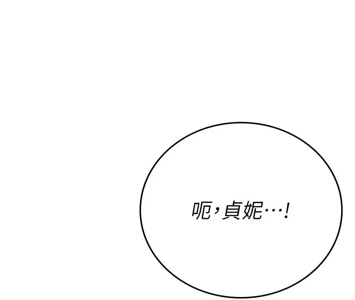 漫画《飞机杯女神连线中》第56话第63张图