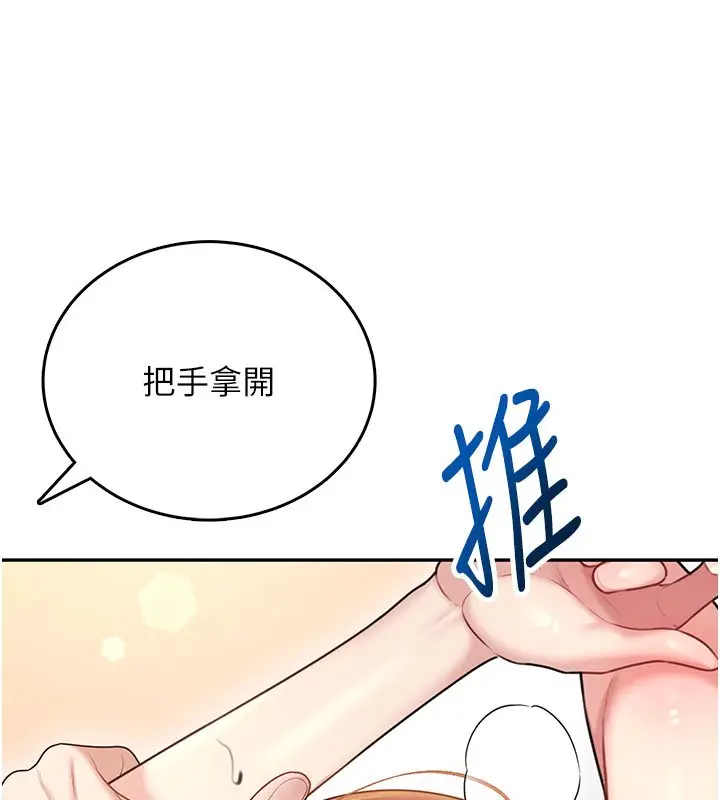 漫画《飞机杯女神连线中》第56话第69张图