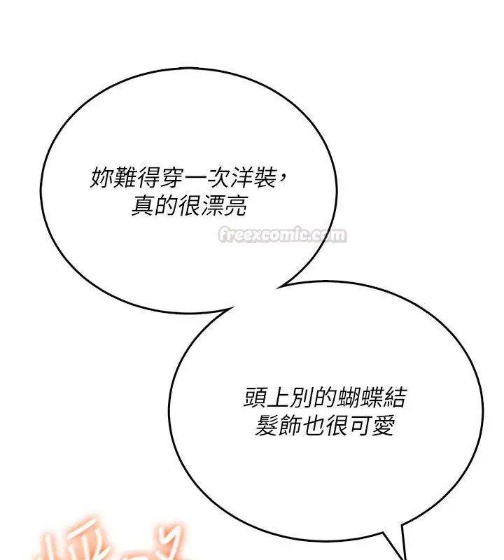 漫画《飞机杯女神连线中》第56话第75张图