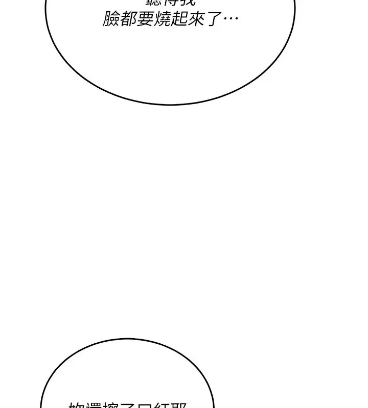 漫画《飞机杯女神连线中》第56话第82张图