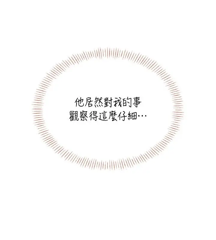 漫画《飞机杯女神连线中》第56话第89张图