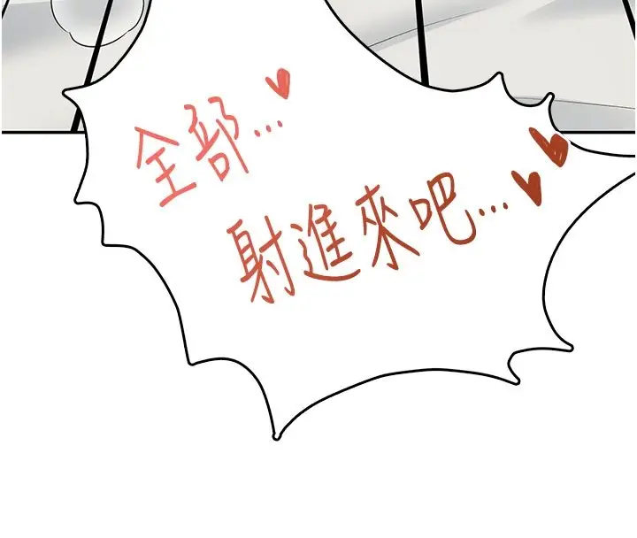 漫画《飞机杯女神连线中》第56话第96张图
