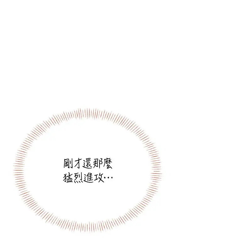 漫画《飞机杯女神连线中》第56话第97张图
