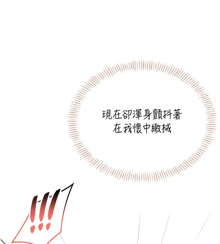 漫画《飞机杯女神连线中》第56话第98张图