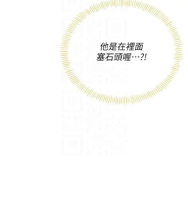 漫画《飞机杯女神连线中》第57话第100张图