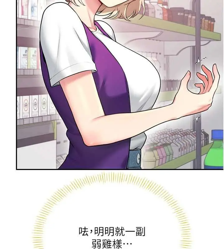 漫画《飞机杯女神连线中》第57话第102张图
