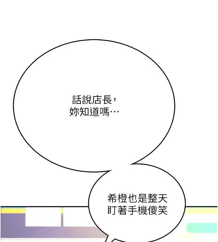 漫画《飞机杯女神连线中》第57话第107张图