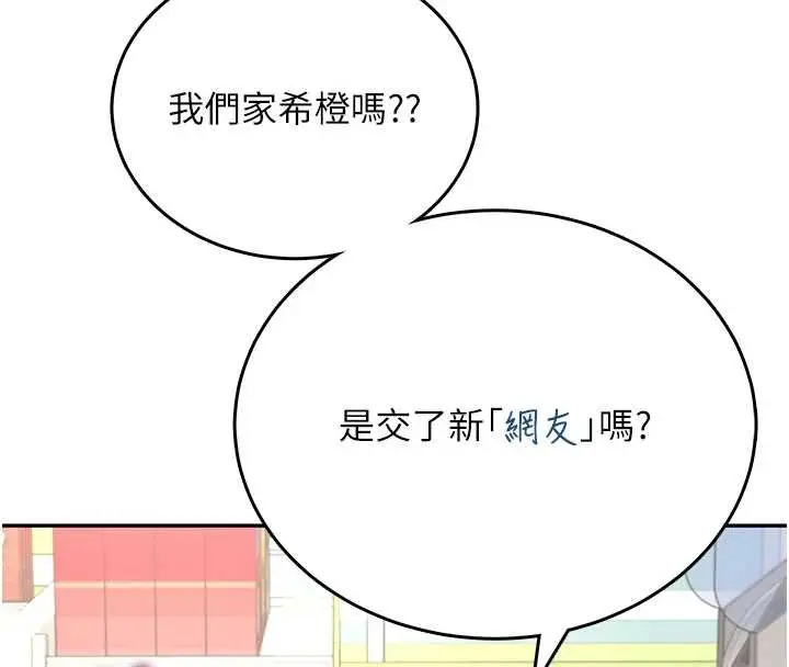 漫画《飞机杯女神连线中》第57话第110张图