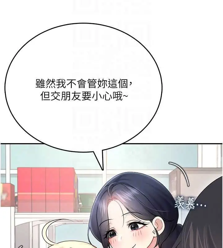 漫画《飞机杯女神连线中》第57话第113张图