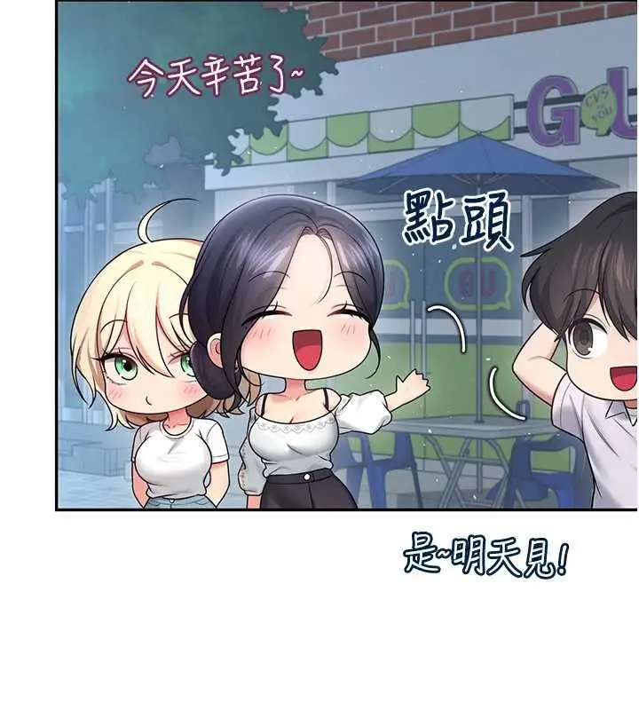漫画《飞机杯女神连线中》第57话第116张图