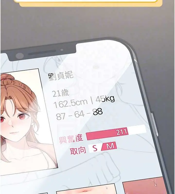 漫画《飞机杯女神连线中》第57话第121张图