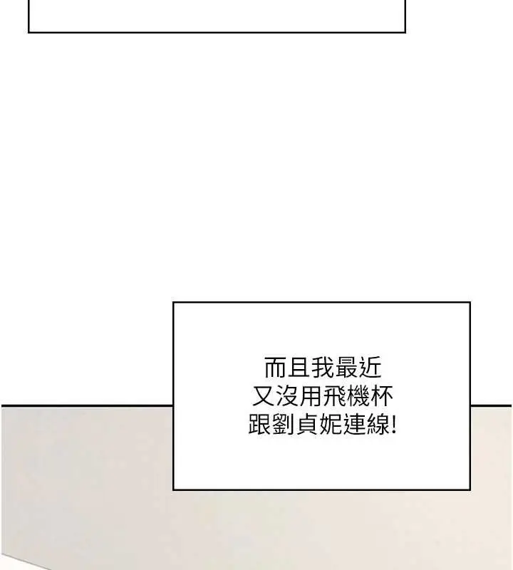漫画《飞机杯女神连线中》第57话第123张图