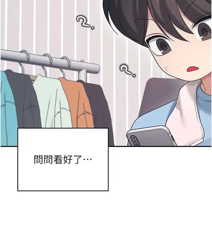 漫画《飞机杯女神连线中》第57话第125张图