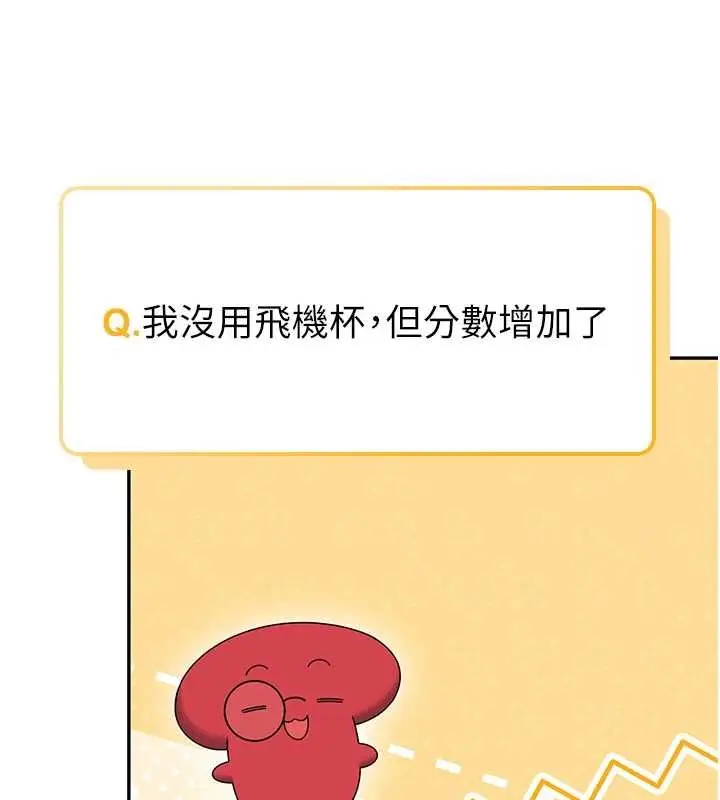 漫画《飞机杯女神连线中》第57话第127张图