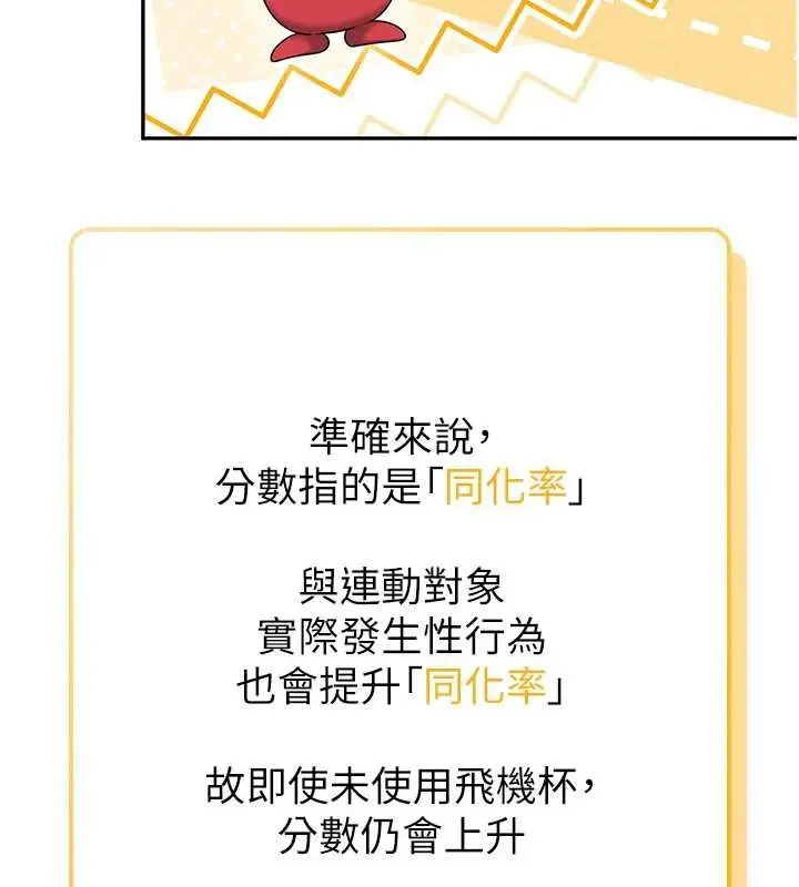 漫画《飞机杯女神连线中》第57话第128张图