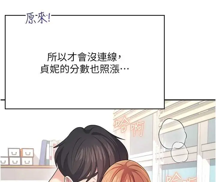 漫画《飞机杯女神连线中》第57话第130张图
