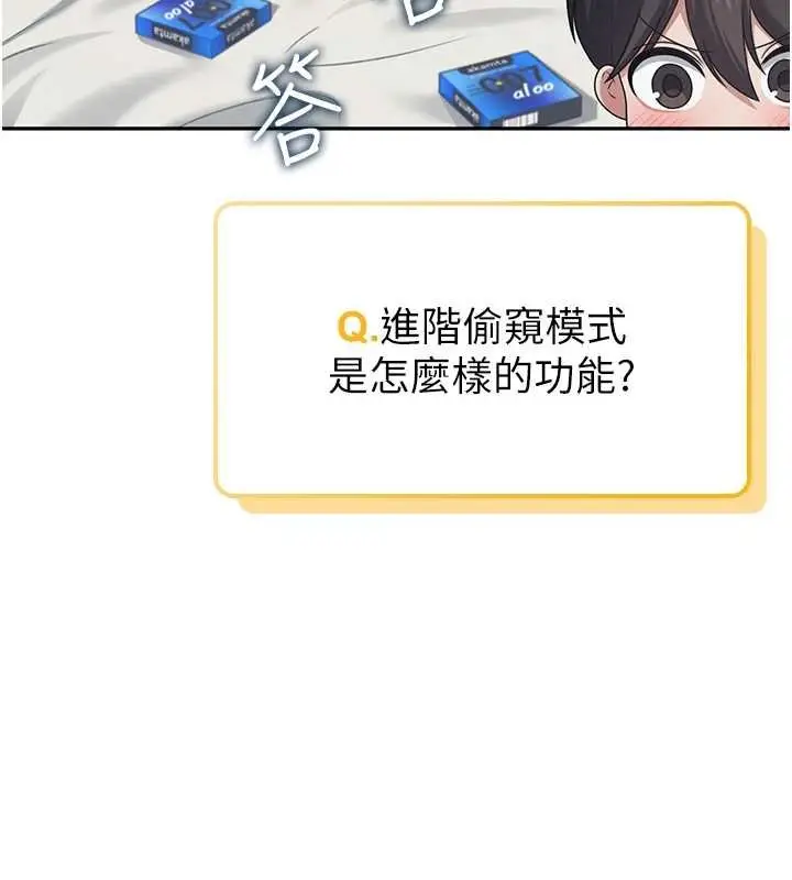 漫画《飞机杯女神连线中》第57话第132张图