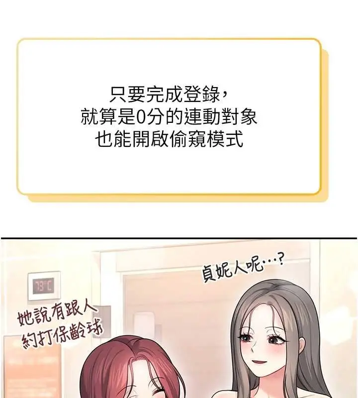 漫画《飞机杯女神连线中》第57话第133张图