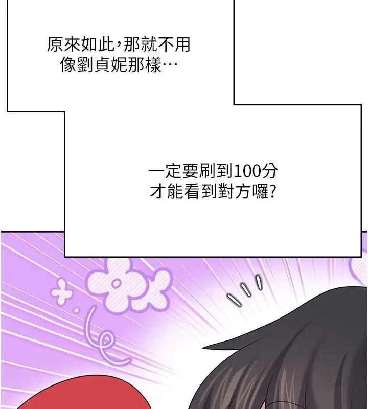 漫画《飞机杯女神连线中》第57话第137张图