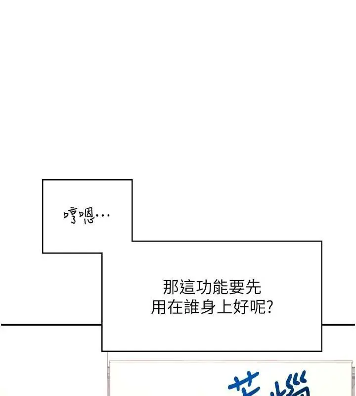 漫画《飞机杯女神连线中》第57话第139张图