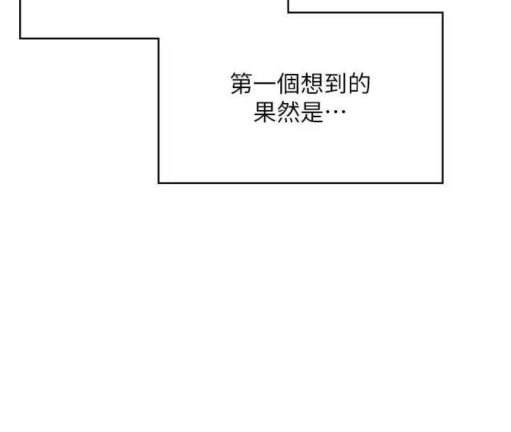 漫画《飞机杯女神连线中》第57话第142张图