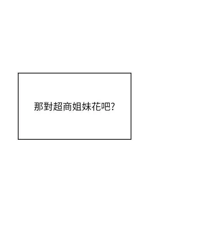 漫画《飞机杯女神连线中》第57话第144张图